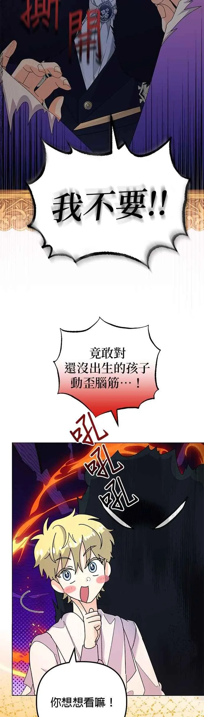嫁给了野兽公爵漫画,第60话2图