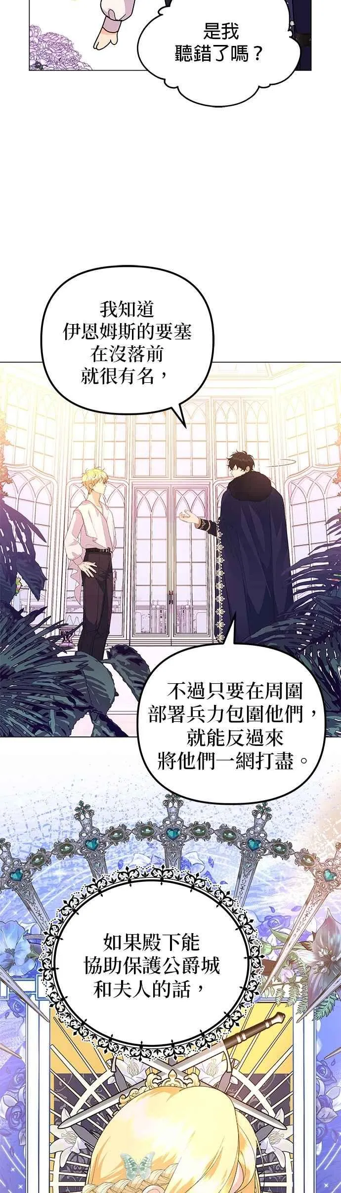 嫁给了野兽公爵漫画,第60话1图