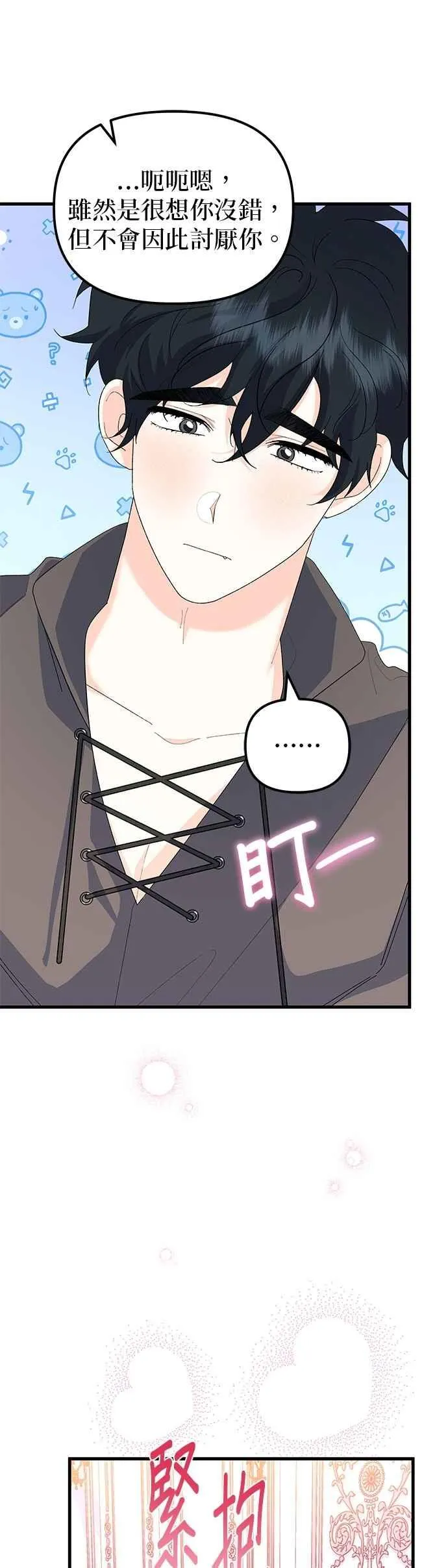 嫁给了野兽公爵漫画,第61话1图
