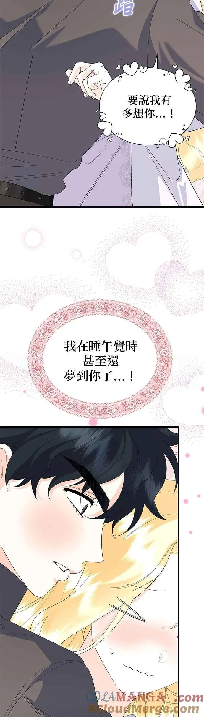 嫁给了野兽公爵漫画,第61话1图