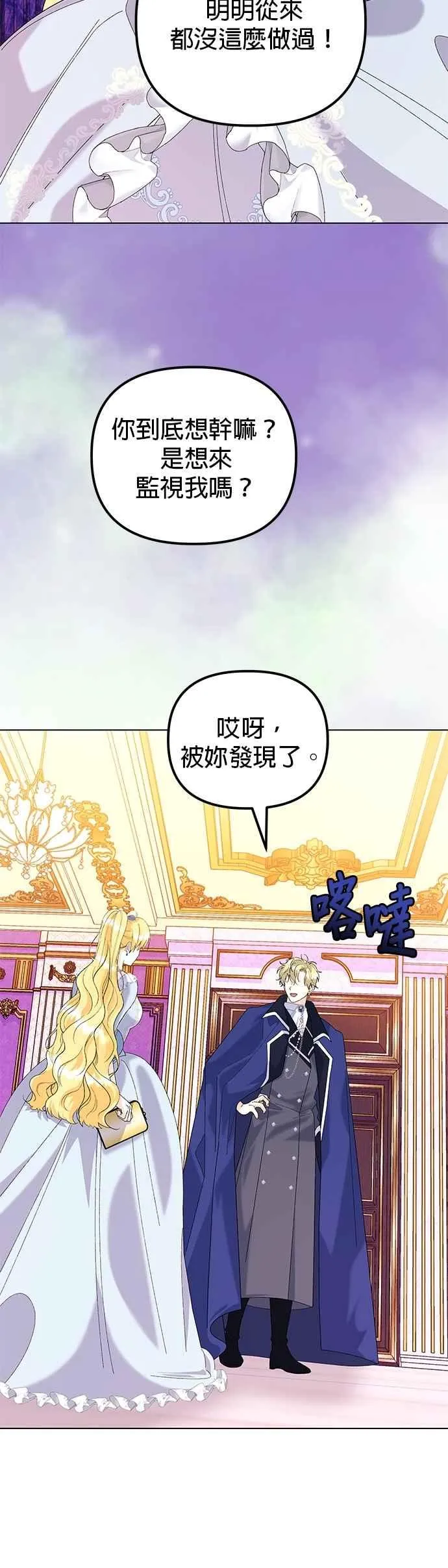 嫁给了野兽公爵头像漫画,第63话2图