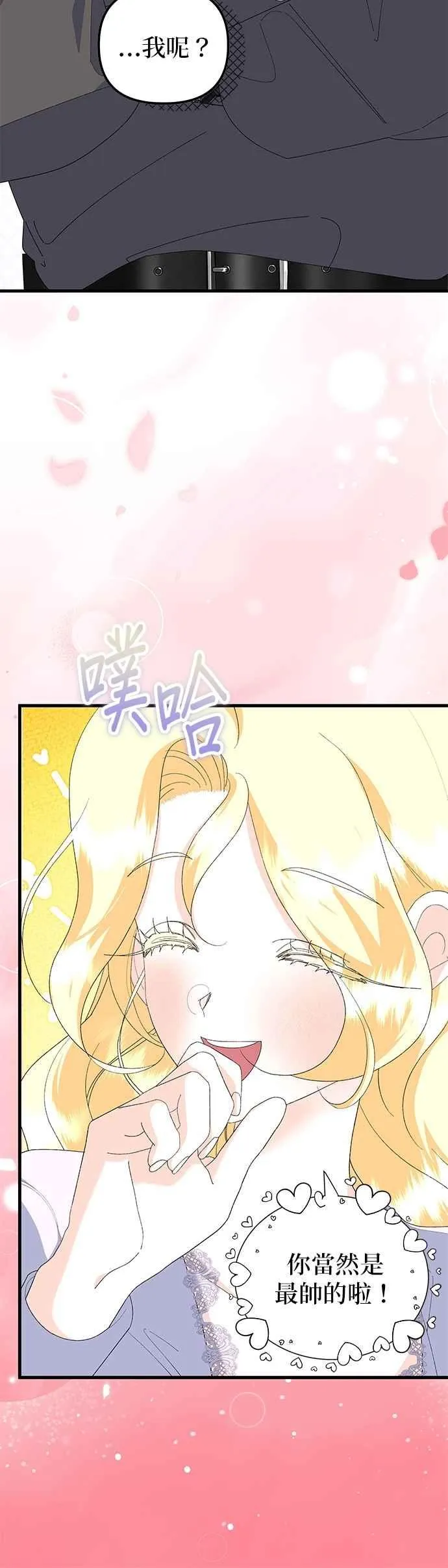 嫁给了野兽公爵漫画,第61话2图