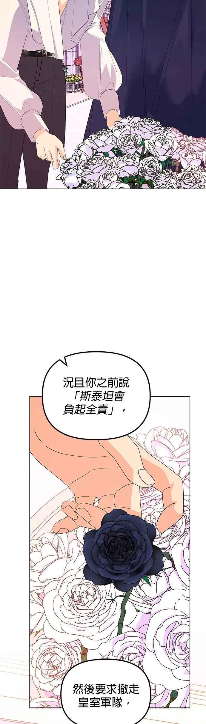 嫁给了野兽公爵漫画,第60话1图