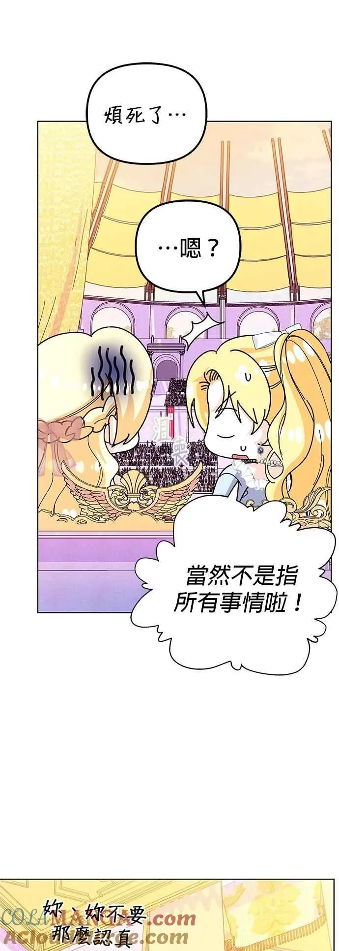 嫁给了野兽公爵漫画,第64话1图