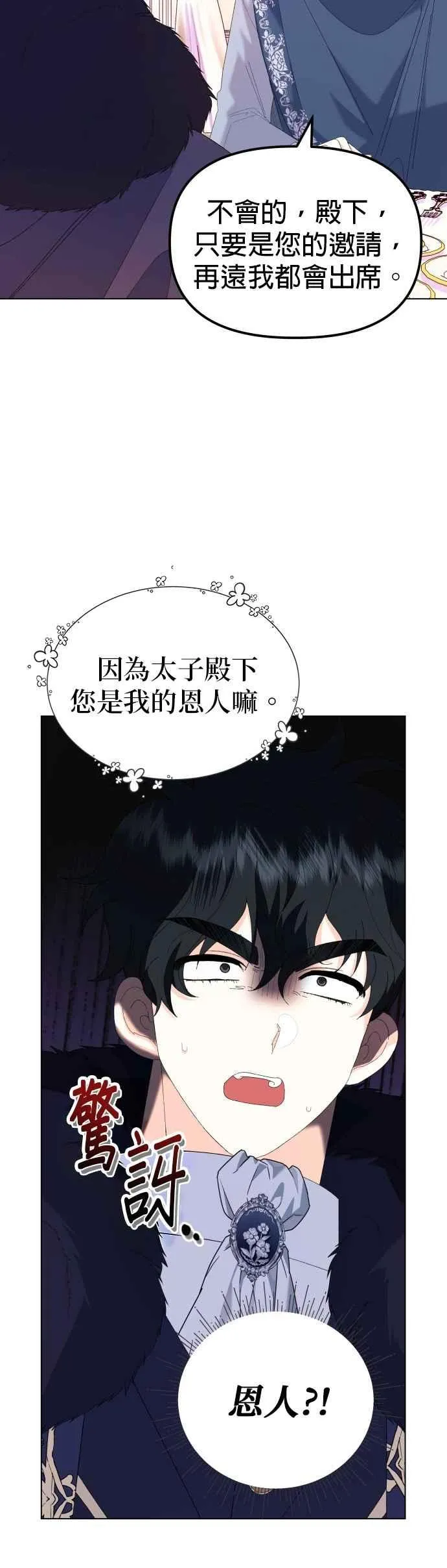 嫁给了野兽公爵全集漫画,第59话1图