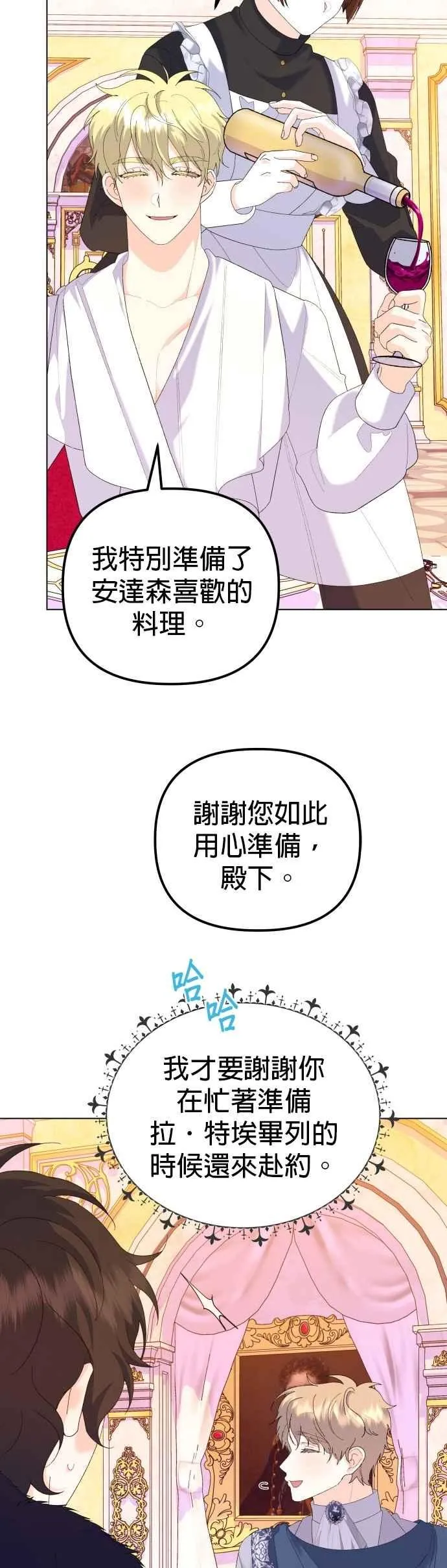 嫁给野兽公爵小说漫画,第59话2图