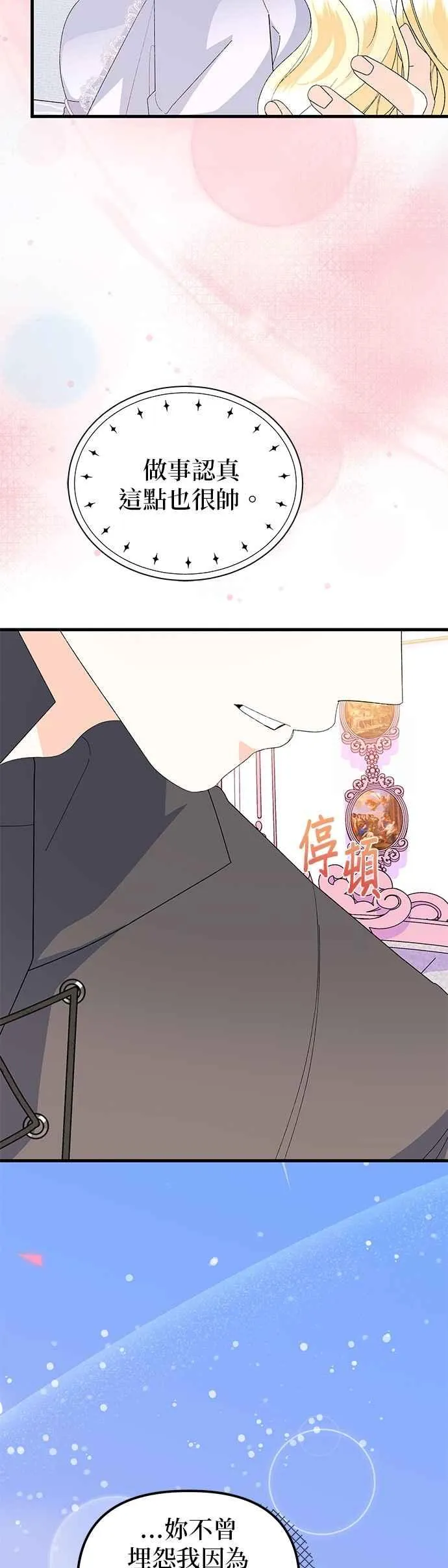 嫁给了野兽公爵漫画,第61话1图