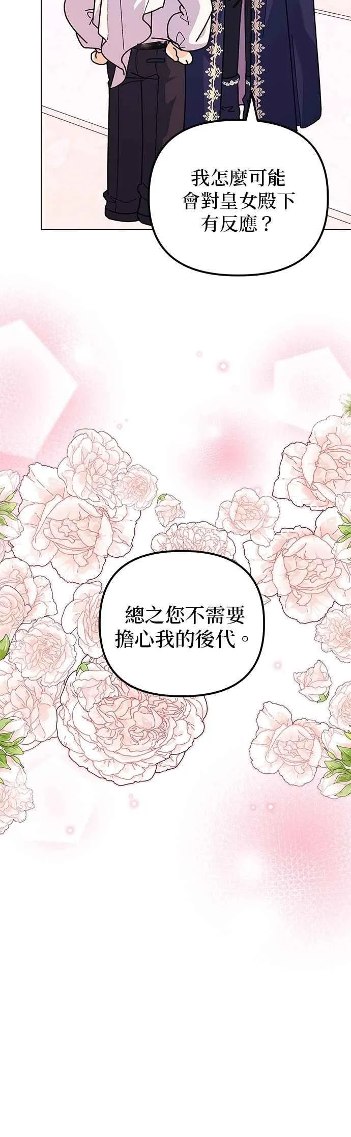 嫁给了野兽公爵漫画,第60话2图