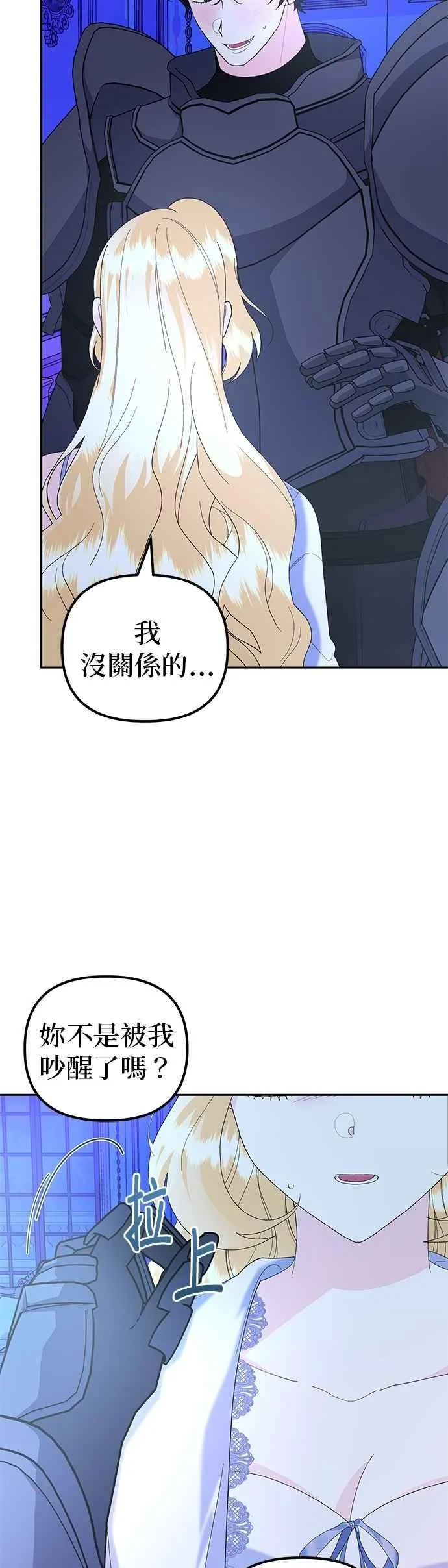 嫁给兽人漫画,第62话2图