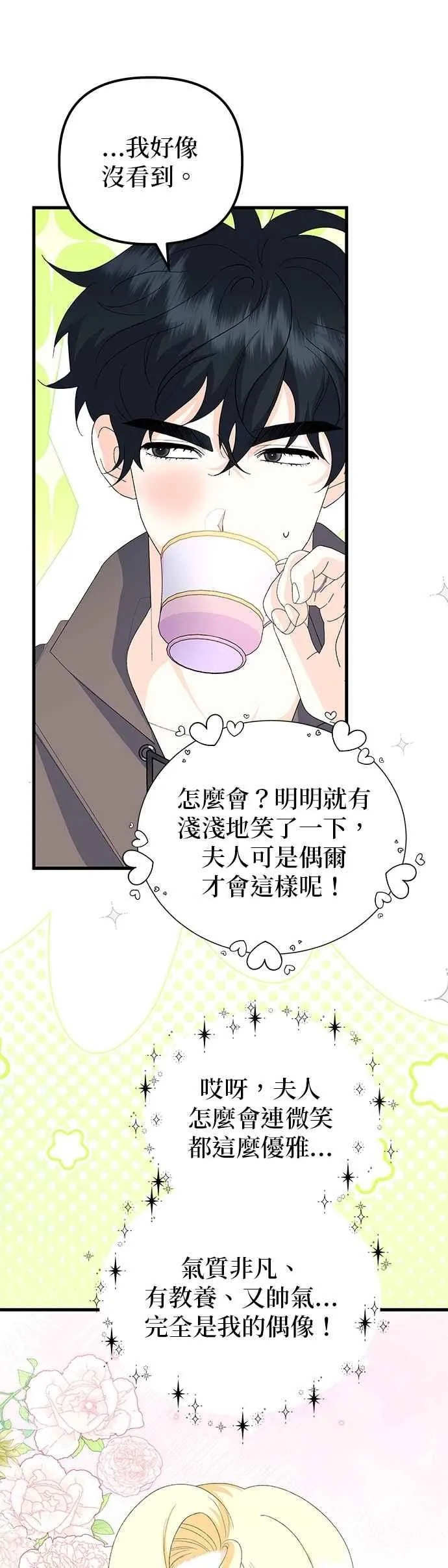 嫁给一个叫野兽的公爵漫画,第61话1图