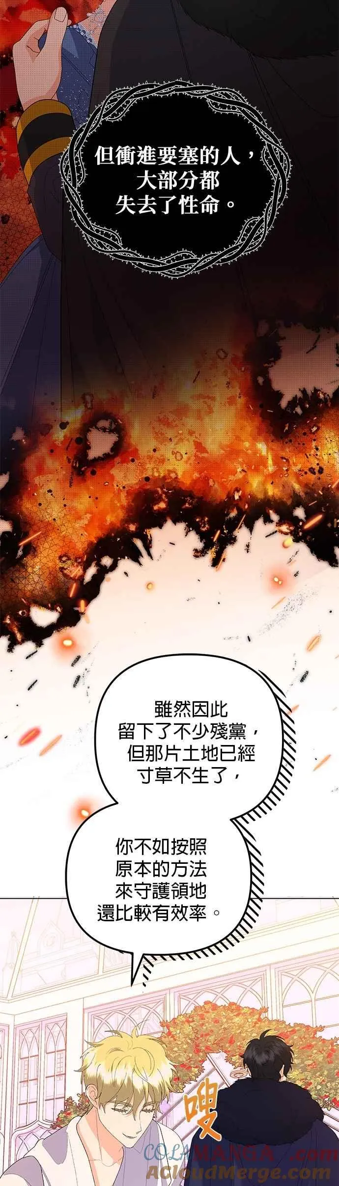 嫁给了野兽公爵漫画,第60话2图