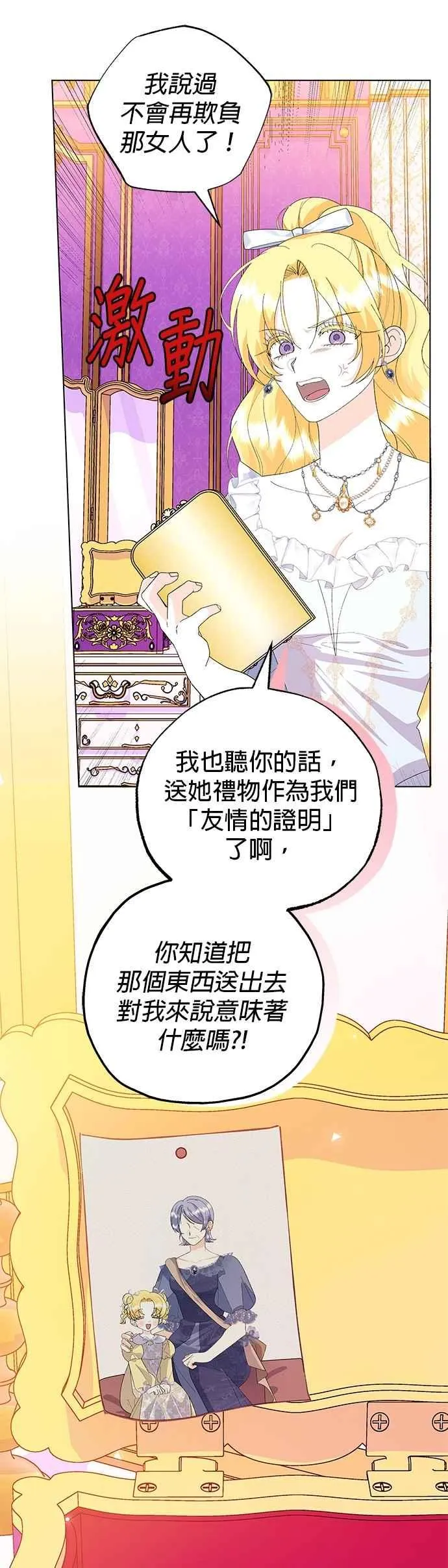 嫁给了野兽公爵头像漫画,第63话1图