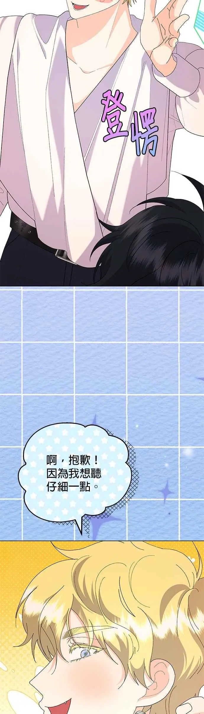 嫁给了野兽公爵漫画,第60话2图