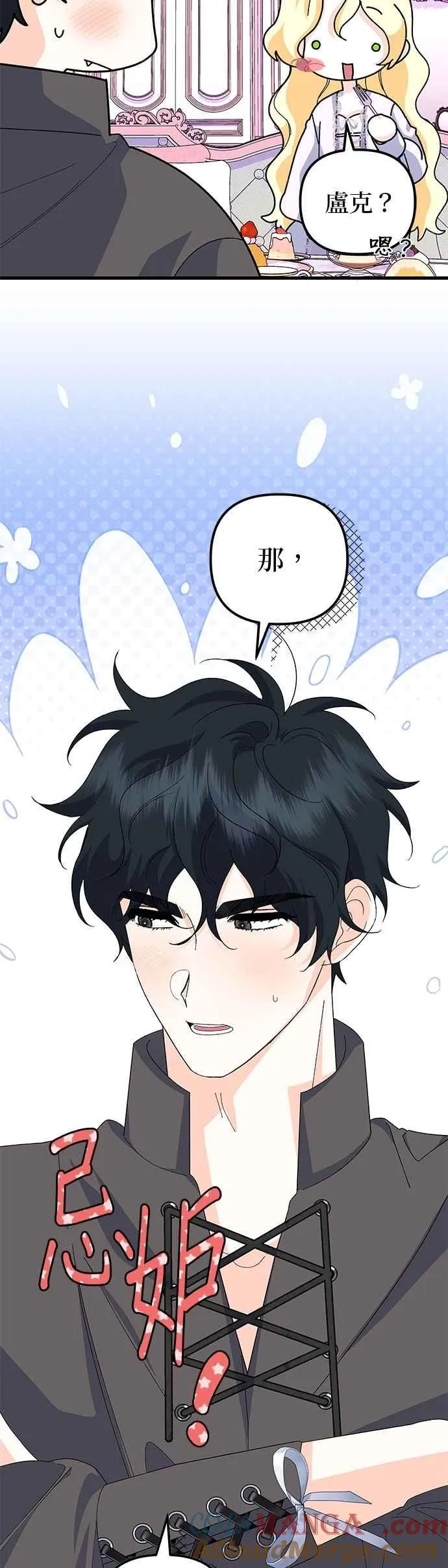 嫁给了野兽公爵漫画,第61话1图