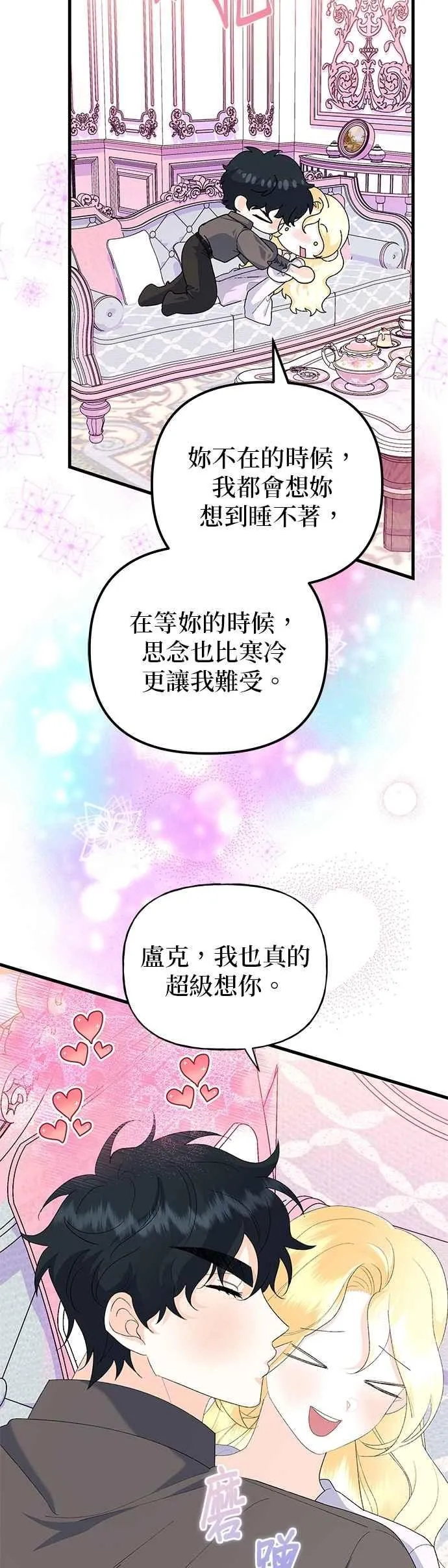 嫁给了野兽公爵漫画,第61话2图