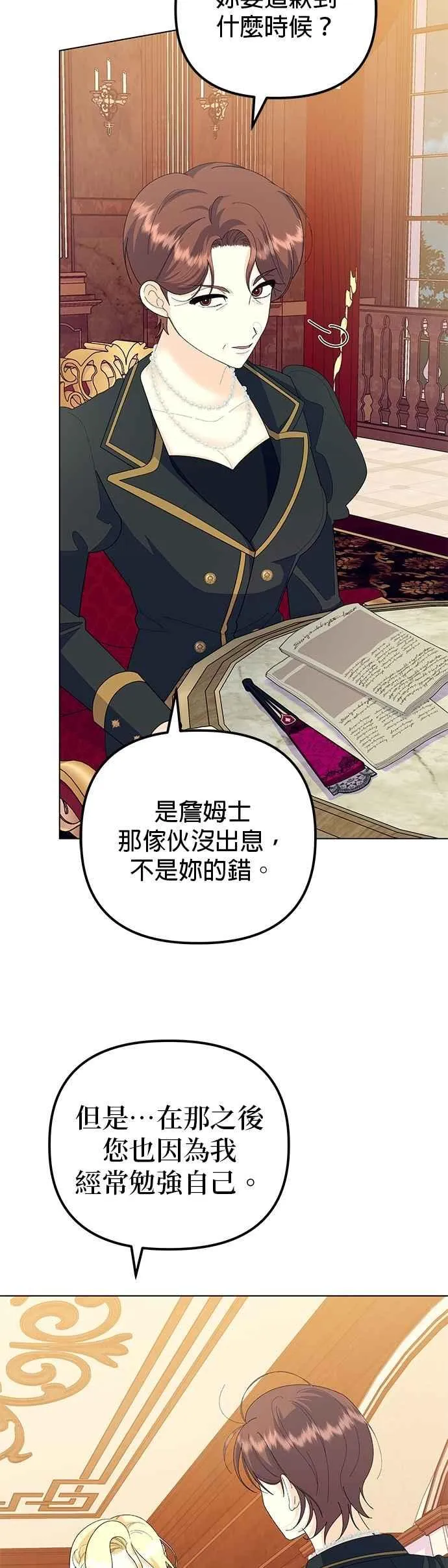 嫁给了野兽公爵漫画,第60话2图
