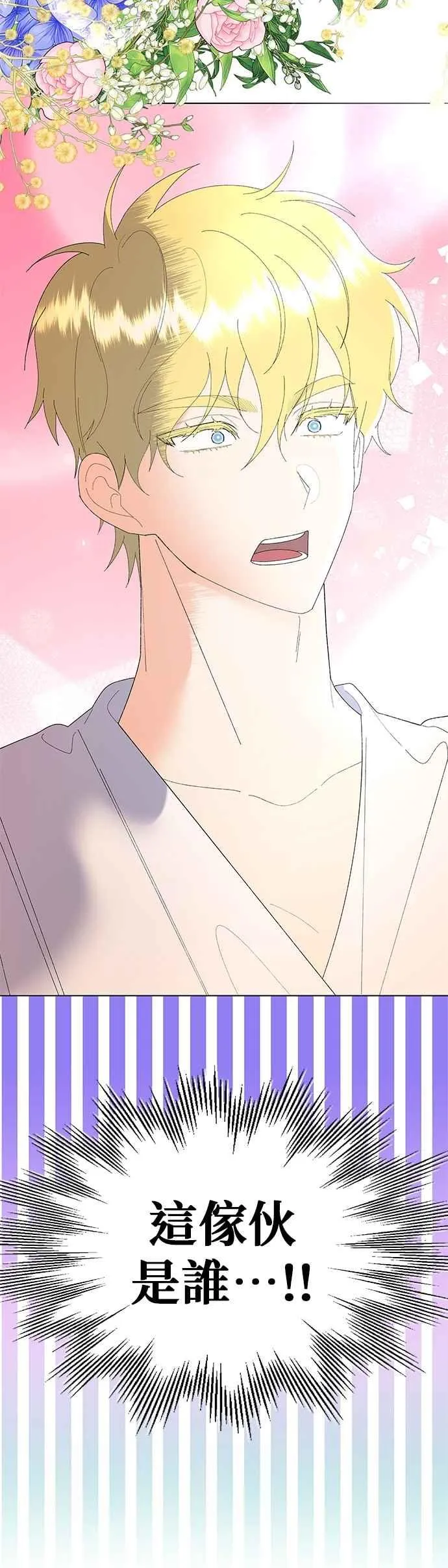 嫁给了野兽公爵漫画,第60话2图