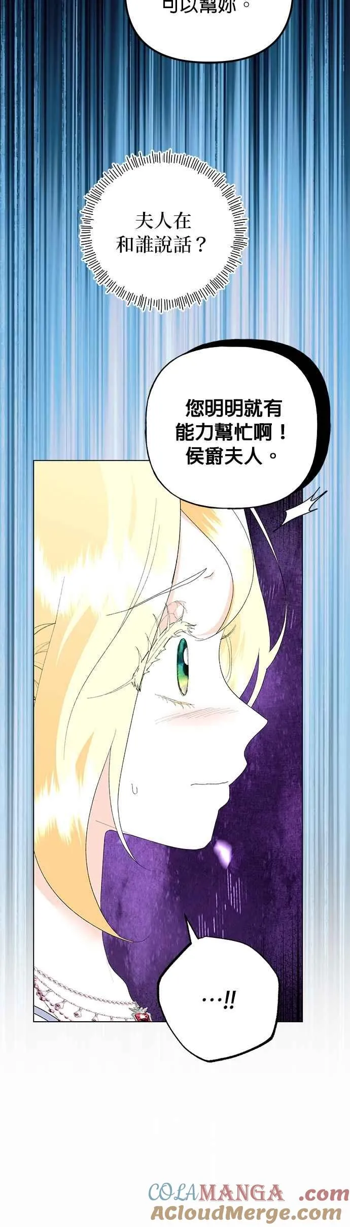 嫁给了野兽公爵漫画,第65话2图