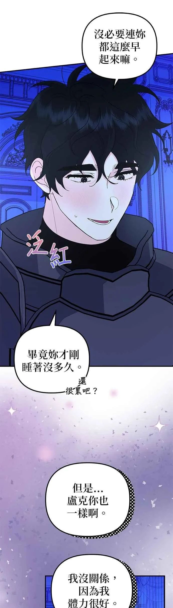 嫁给了野兽公爵漫画,第62话1图