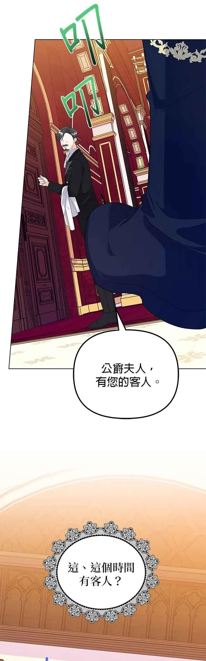 嫁给了野兽公爵漫画,第60话1图