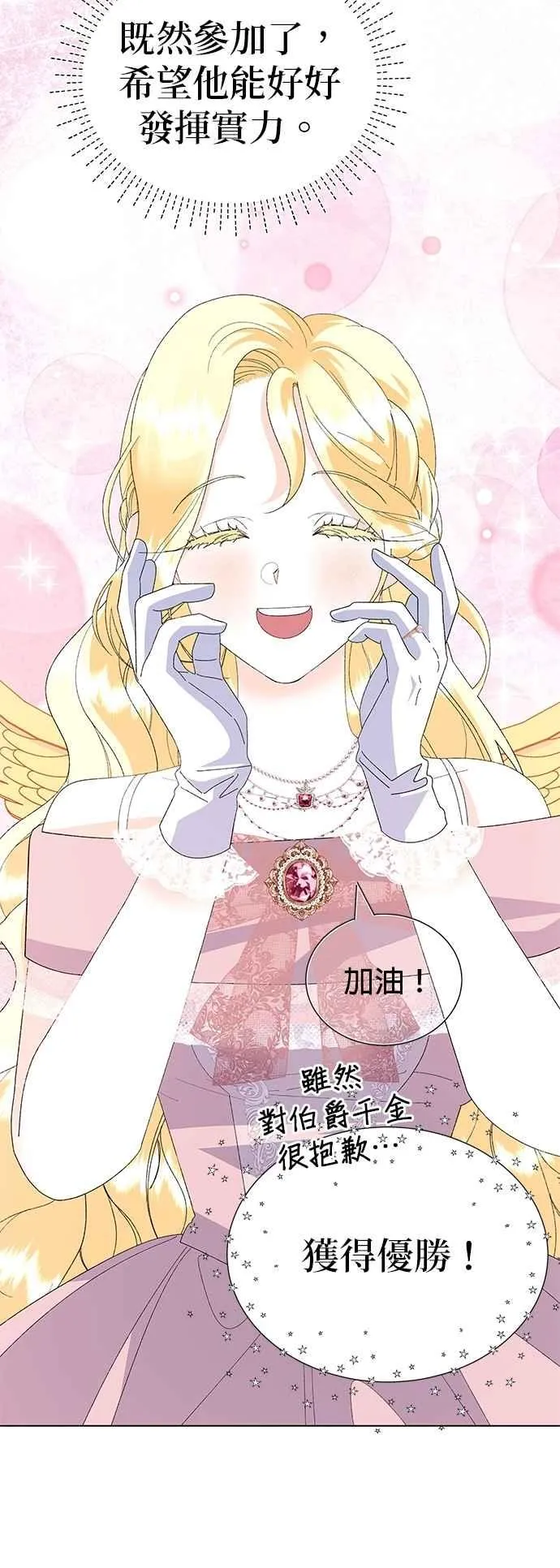 嫁给了野兽公爵漫画,第64话1图