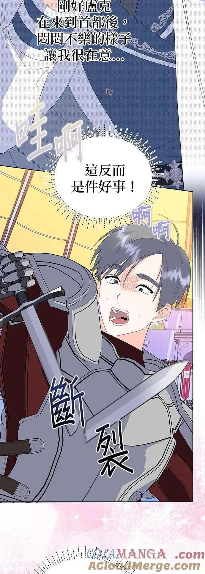嫁给了野兽公爵漫画,第64话2图