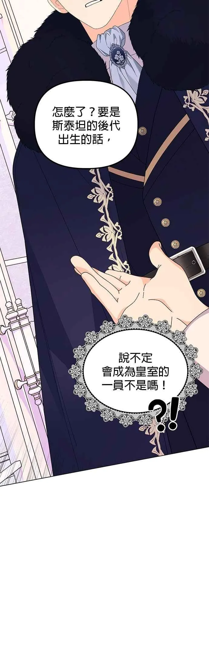 嫁给了野兽公爵漫画,第60话2图