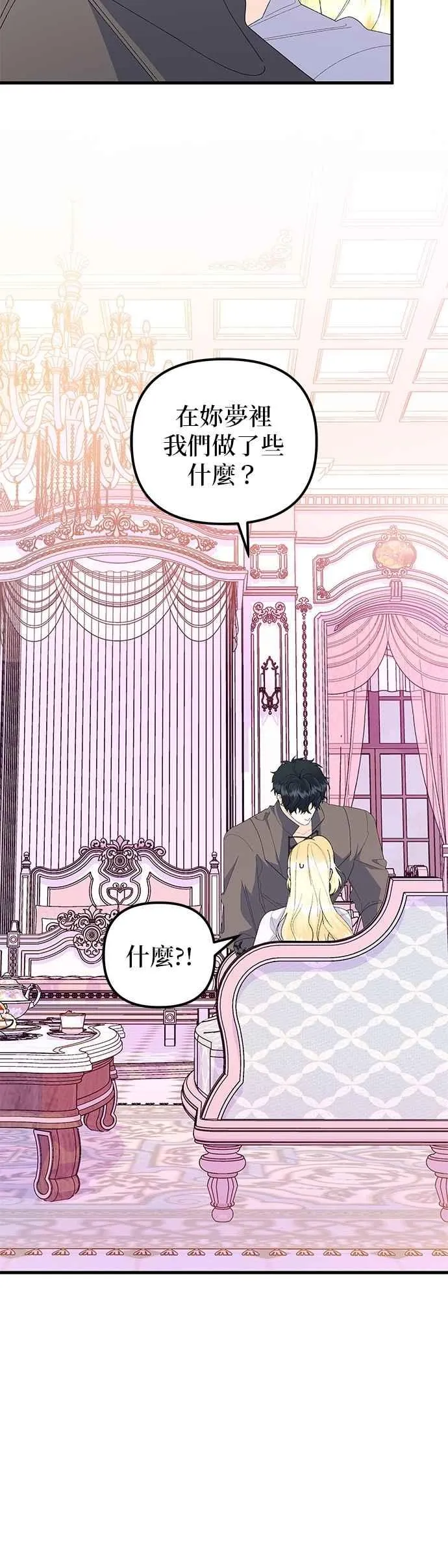 嫁给了野兽公爵漫画,第61话2图