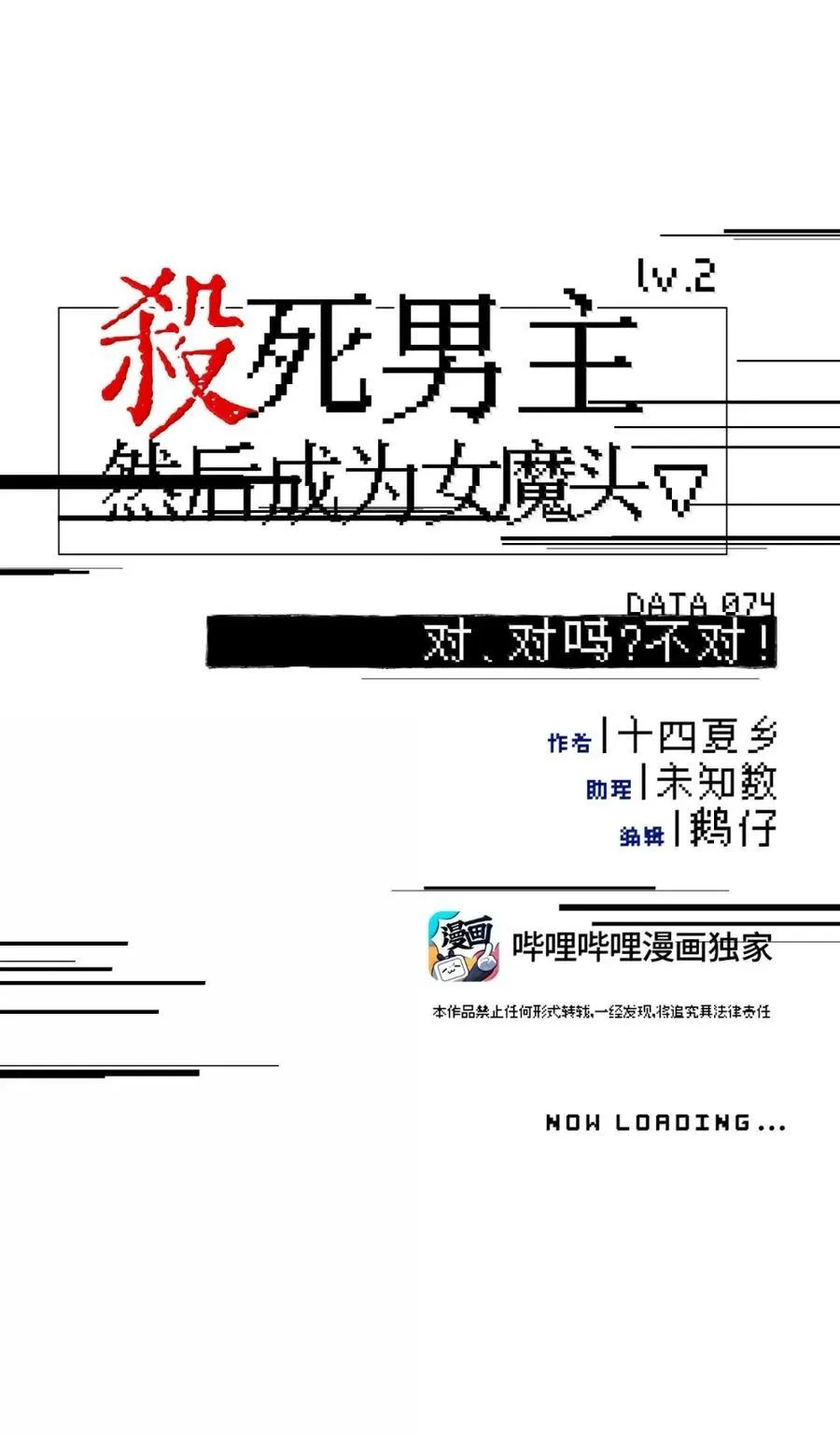 杀死男主然后成为女魔头漫画好漫8漫画,074 对、对吗？不对！1图