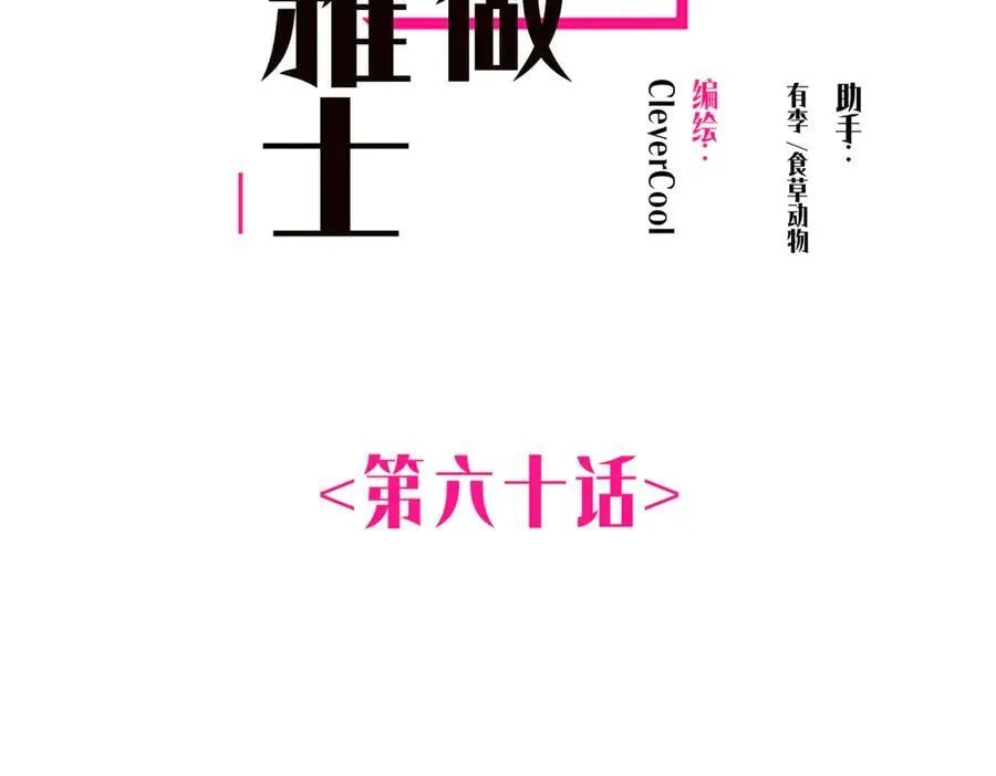 恩公不做文人雅士原视频漫画,第60话 味道2图