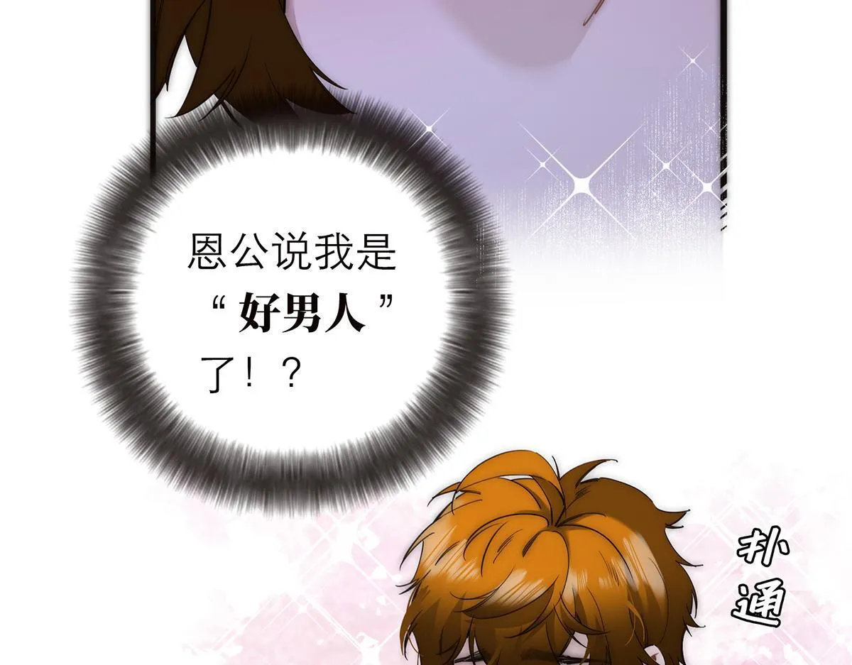 恩公不做文人雅士漫画,第58话 恶语1图