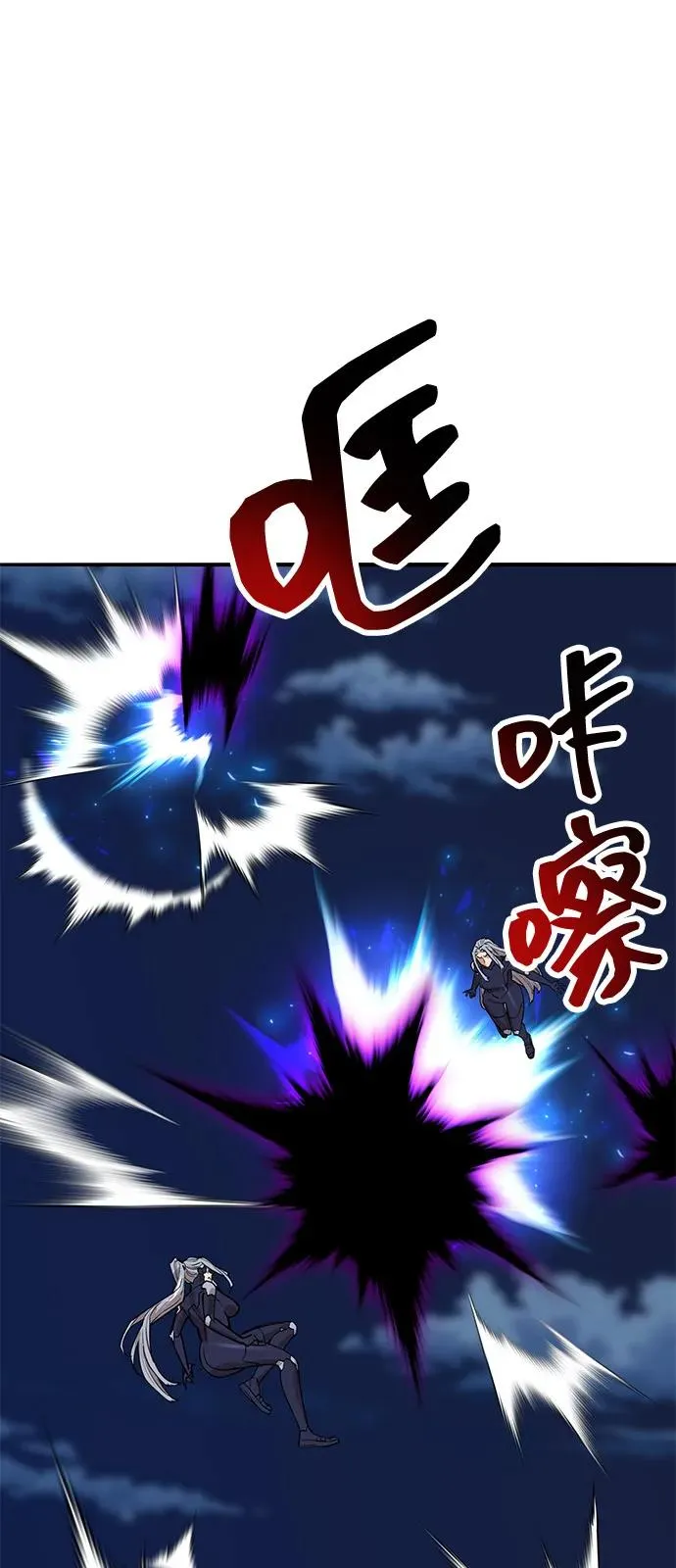 觉醒战士漫画,[第2部] 第101话 邀请到大本营2图