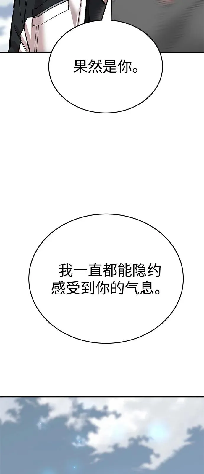 觉醒战士漫画,[第2部] 第96话 势均力敌1图