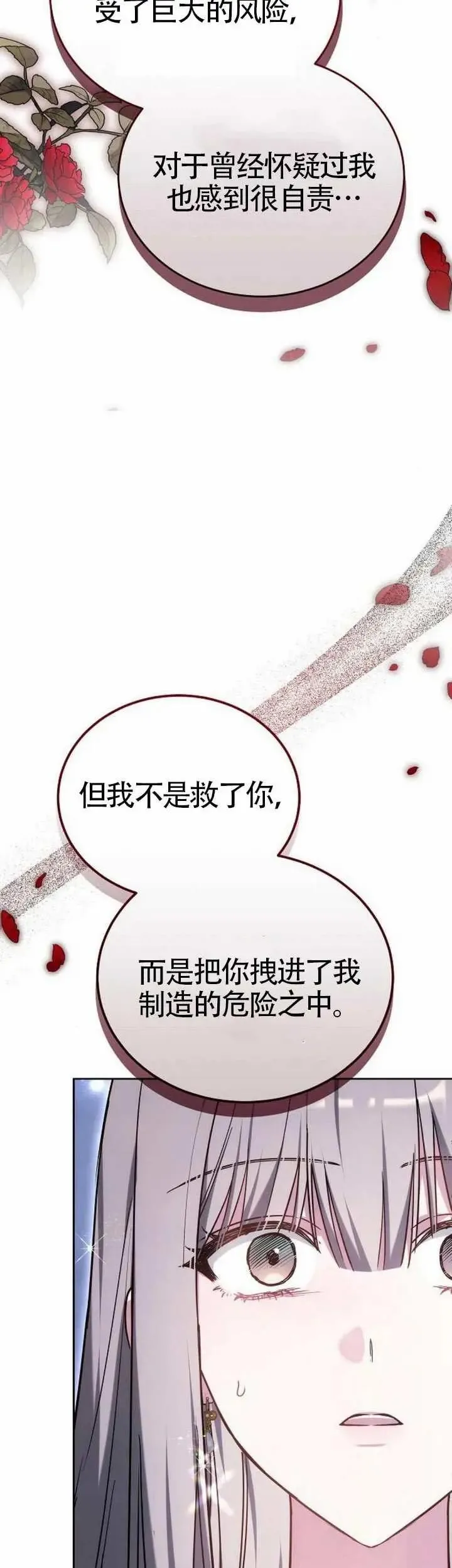 黑曜石的新娘漫画,第74话2图