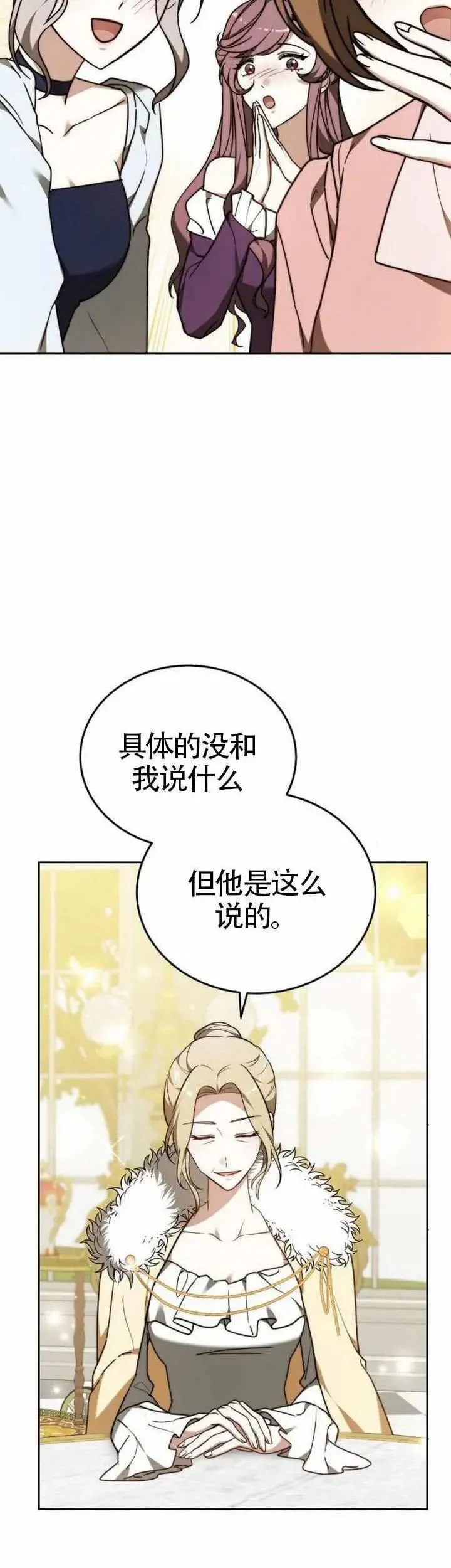 黑曜石的新娘在哪看漫画,第78话1图