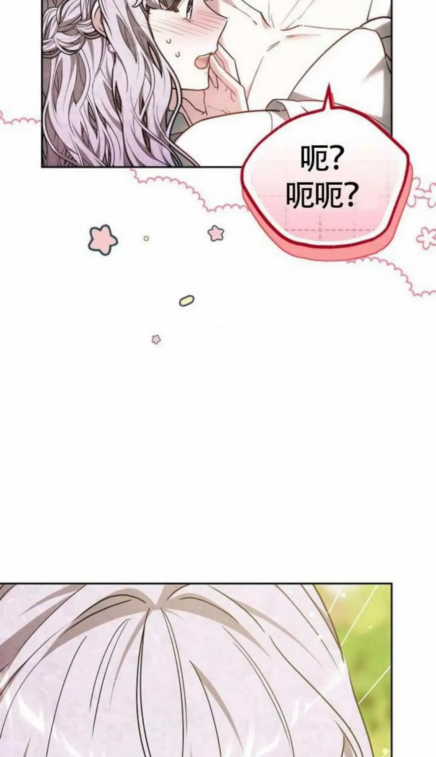 黑曜石的新娘男主是谁漫画,第67话1图