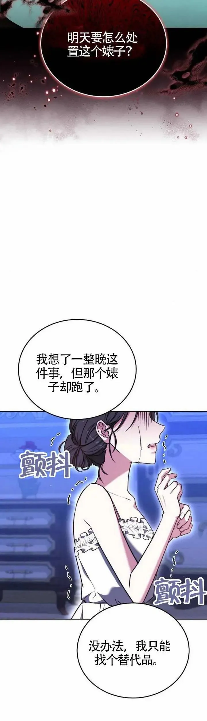 黑曜石的新娘39漫画,第72话1图