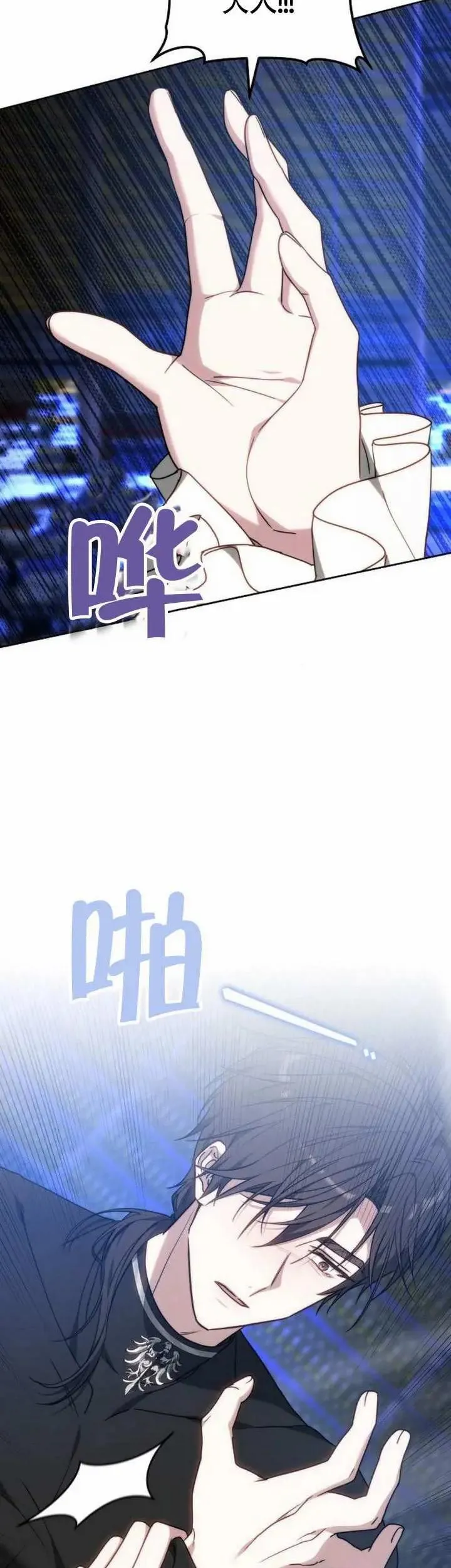 黑曜石的新娘漫画免费阅读下拉式漫画,第76话2图