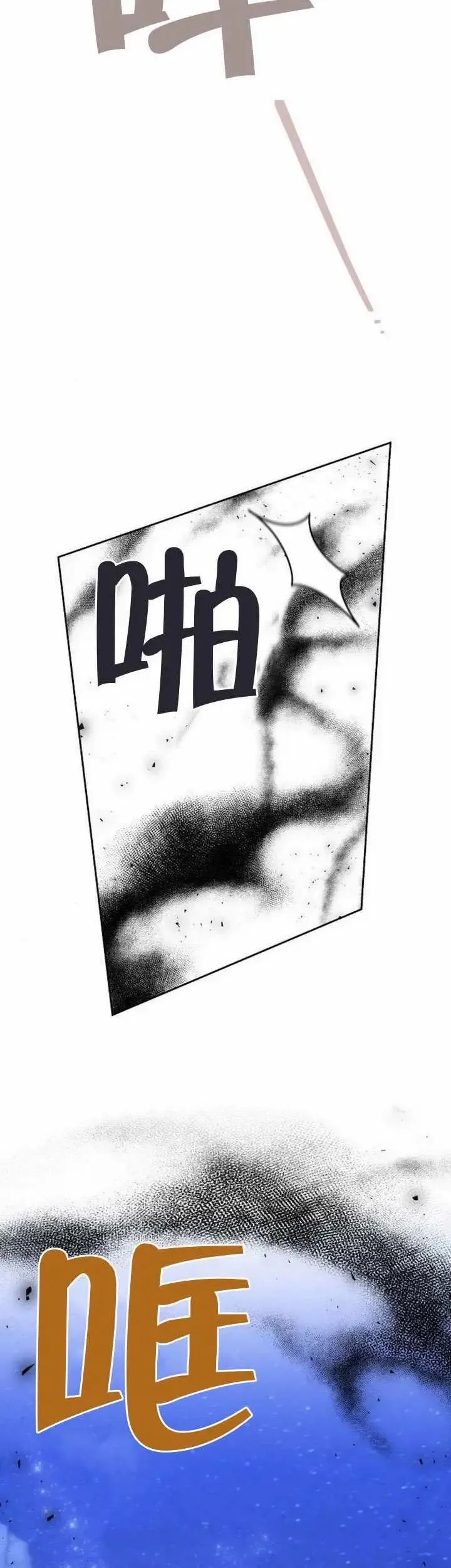 黑曜石的新娘漫画,第78话2图