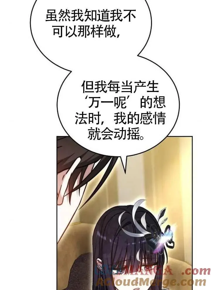 黑曜石的新娘有小说吗漫画,第66话1图