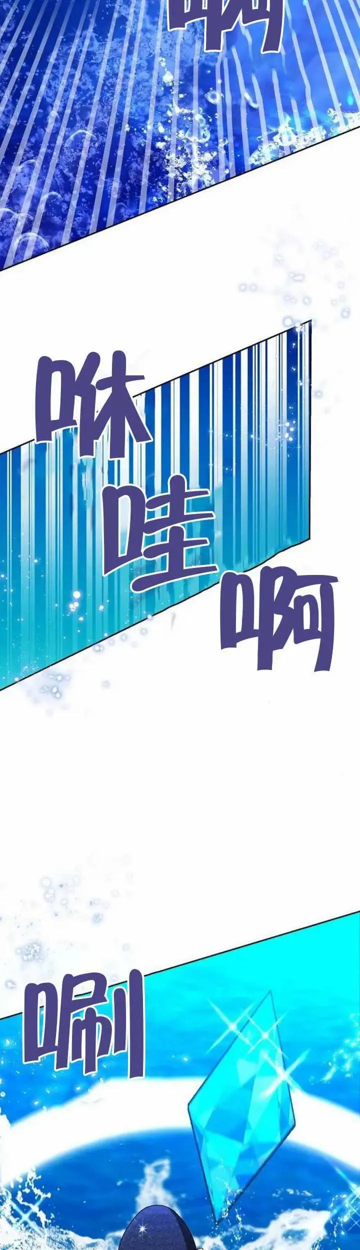 黑曜石的新娘大结局解说漫画,第70话2图