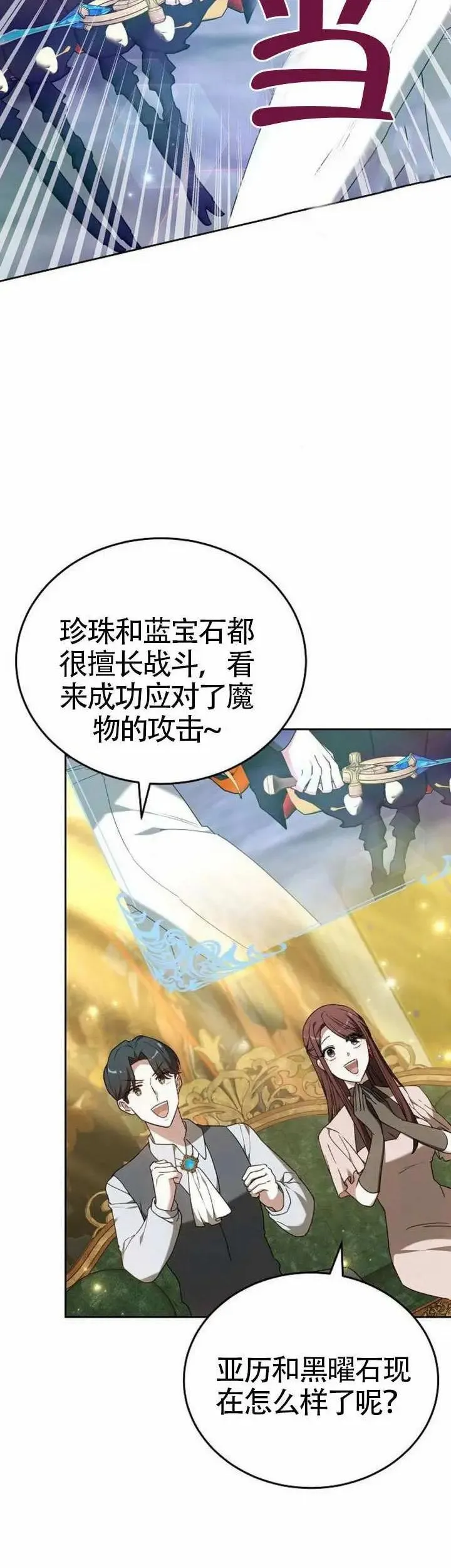 黑曜石的新娘漫画,第78话2图
