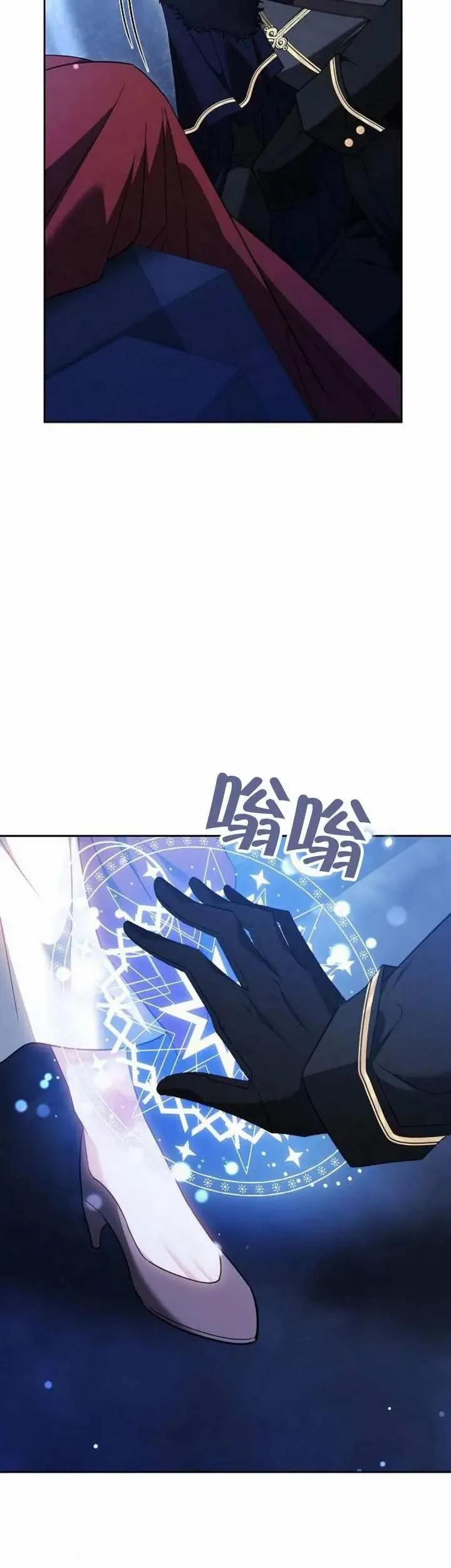 黑曜石的新娘漫画,第74话1图
