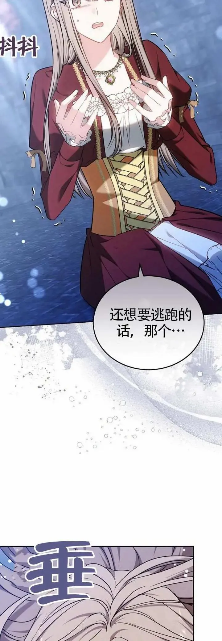 黑曜石的新娘漫画,第74话2图