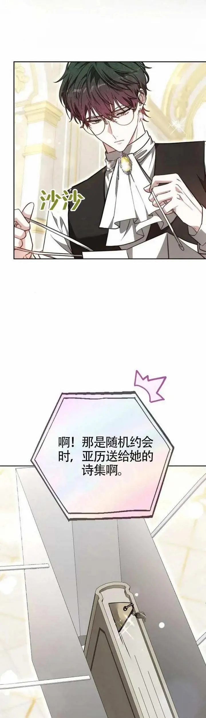 黑曜石的新娘漫画免费下拉45漫画,第68话1图