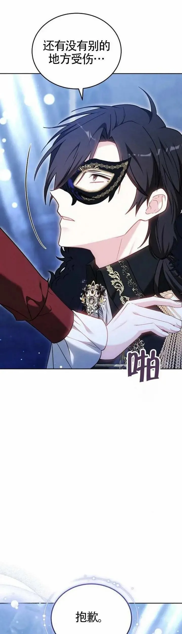 黑曜石的新娘漫画,第74话1图