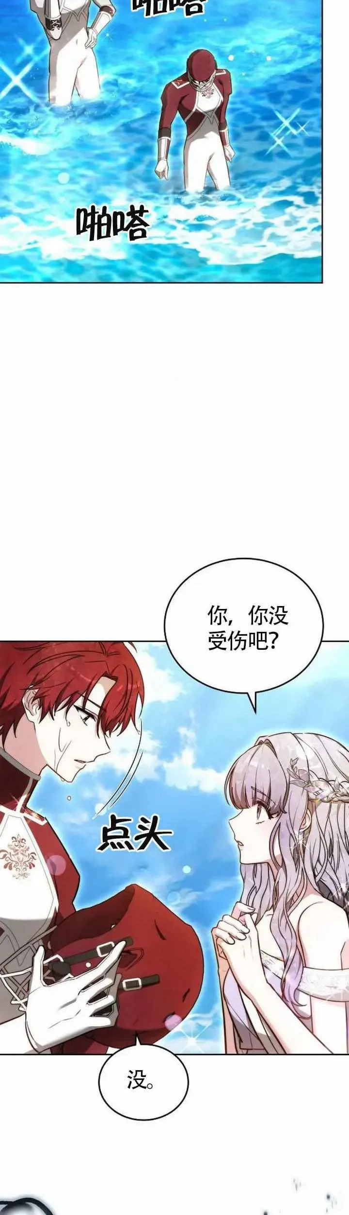 黑曜石的新娘漫画,第70话2图