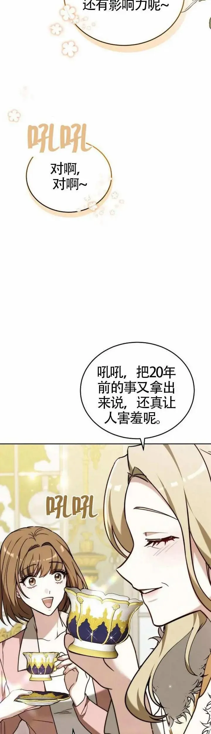 黑曜石的新娘漫画,第78话2图