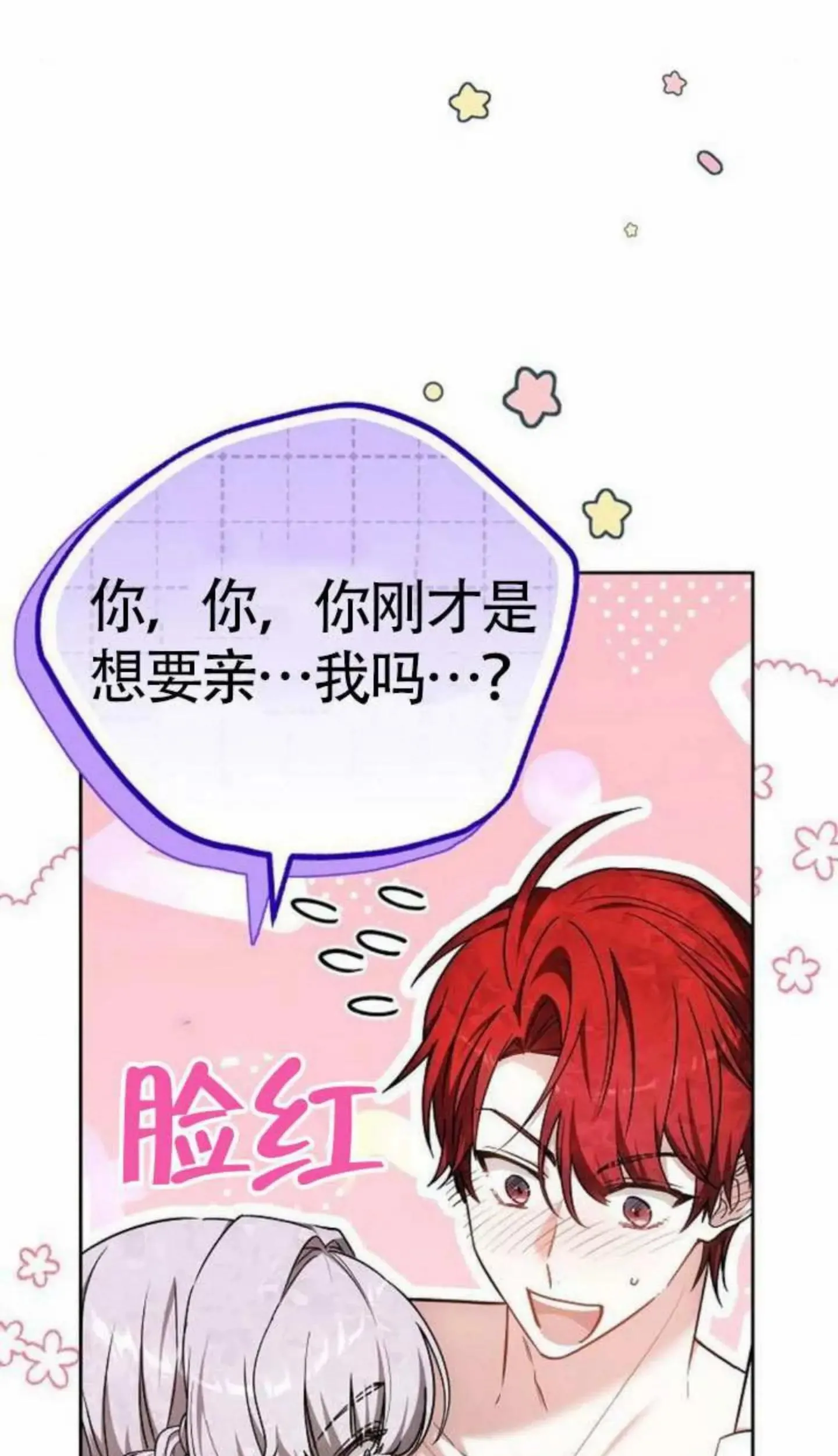 黑曜石的新娘小说叫什么名字?漫画,第67话2图