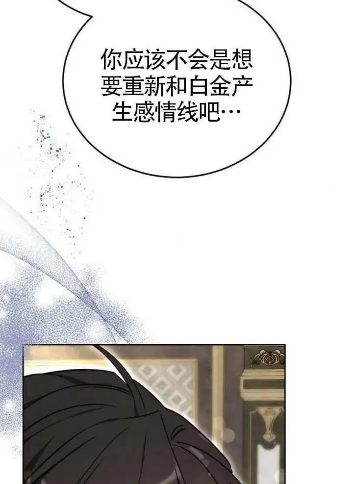 黑曜石的新娘39漫画,第66话1图